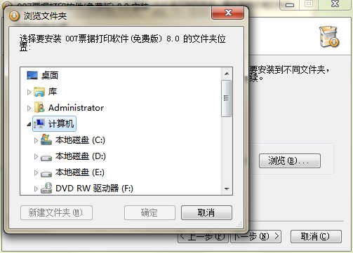 007票据打印软件官方下载详情介绍