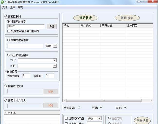 158手机号码搜索专家下载使用教学