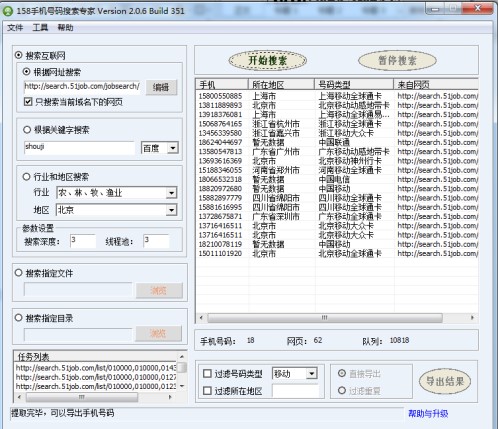 158手机号码搜索专家下载使用教学
