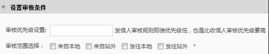 coremail论客邮箱邮箱审核规则创建教学