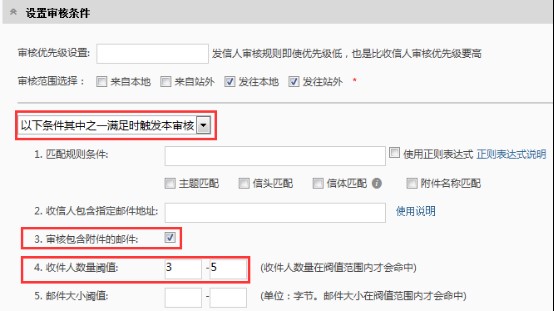 coremail论客邮箱邮箱审核规则创建教学