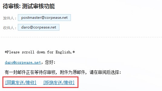 coremail论客邮箱邮箱审核规则创建教学