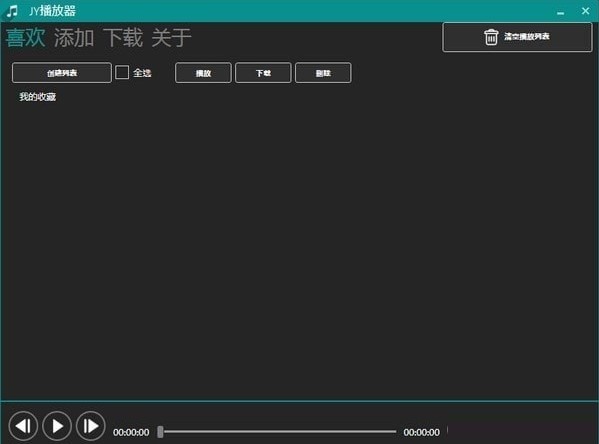 JY播放器资源下载新手教学