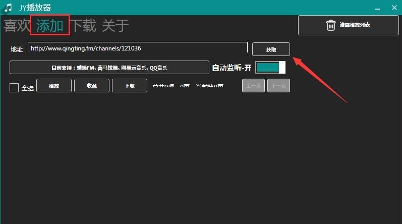 JY播放器资源下载新手教学