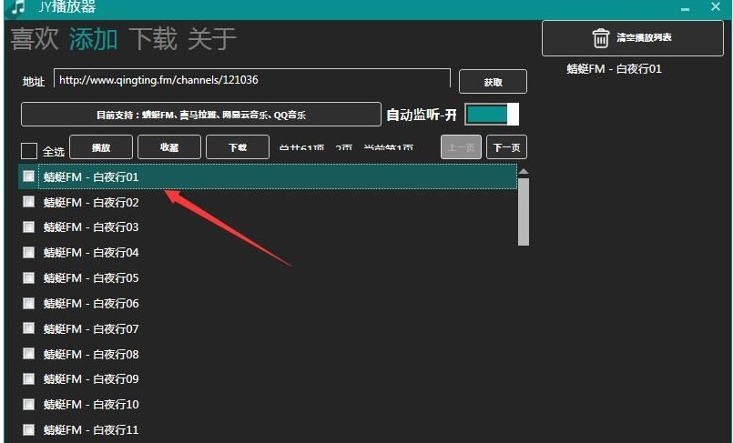 JY播放器资源下载新手教学