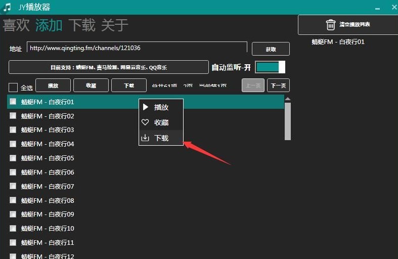 JY播放器资源下载新手教学