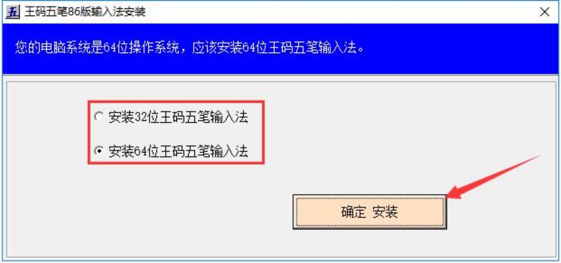 王码五笔86版输入法安装教程详细介绍及免费下载