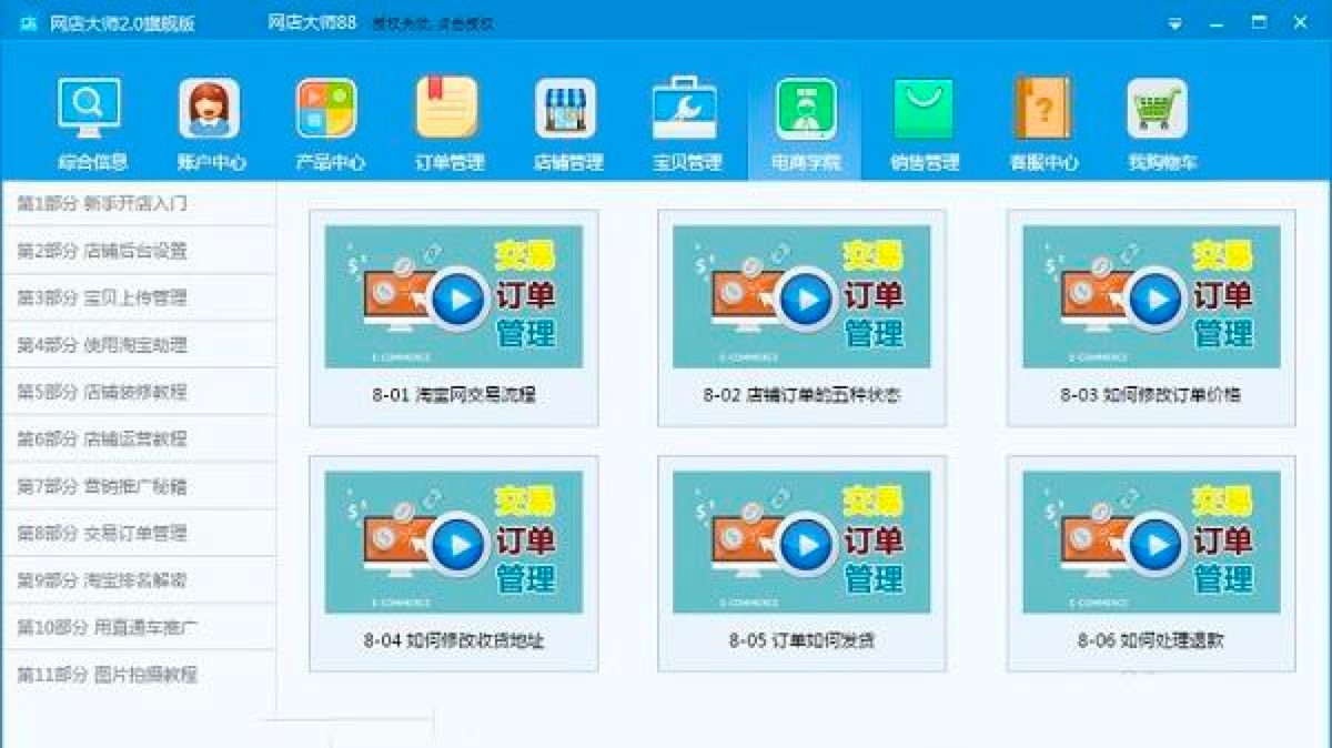 网店大师客户端功能特色及安装教程详细介绍