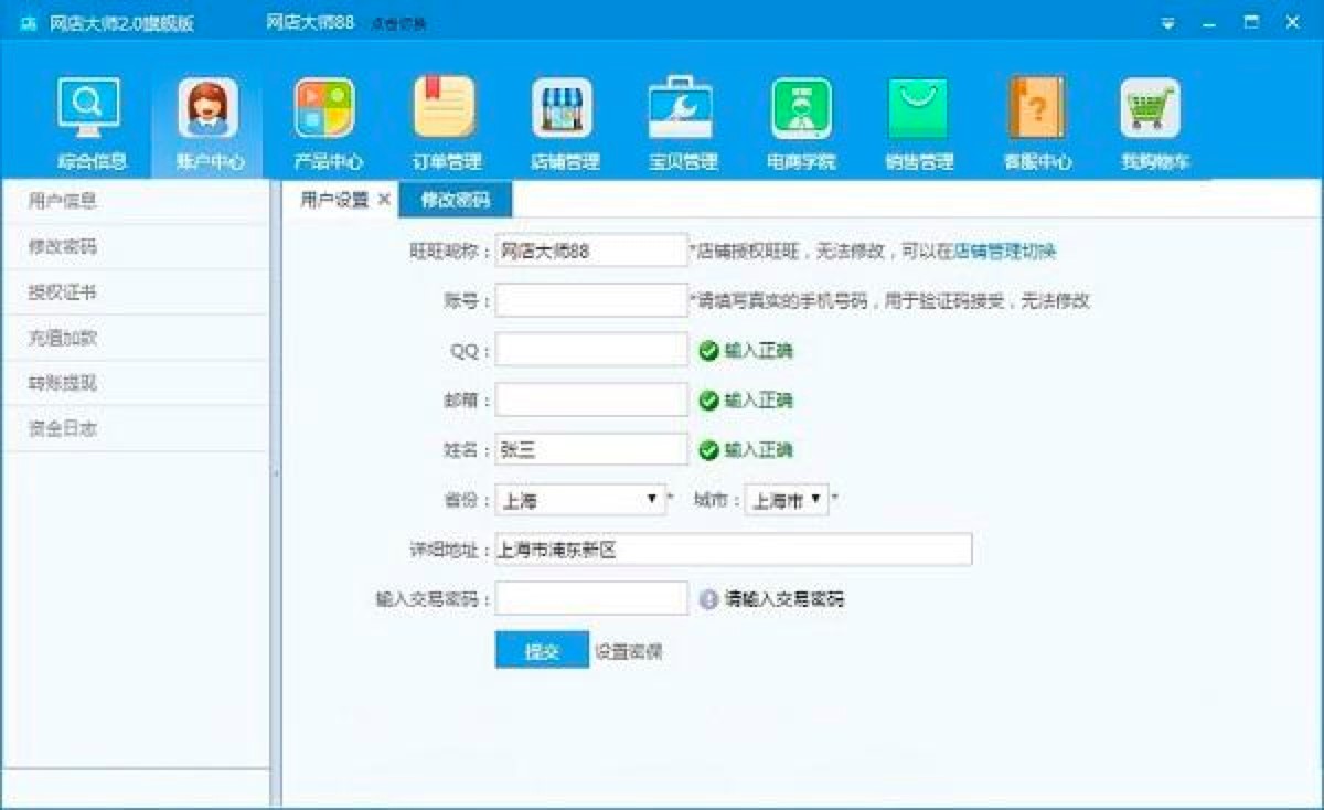 网店大师客户端功能特色及安装教程详细介绍