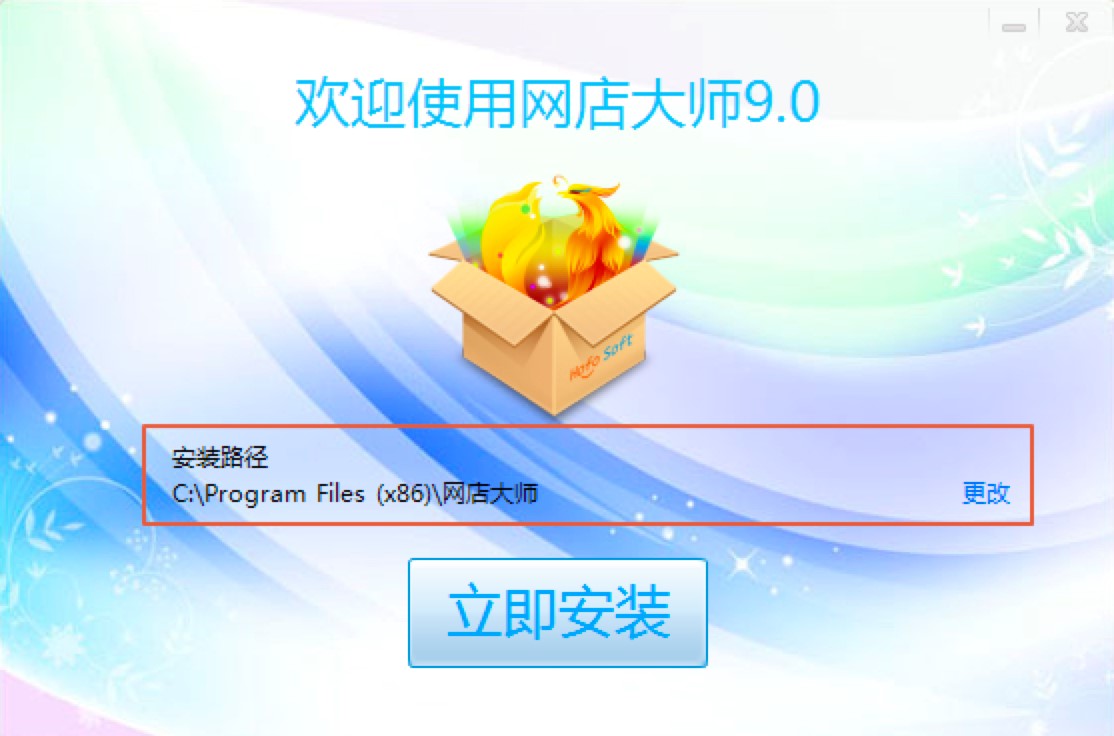 网店大师客户端功能特色及安装教程详细介绍