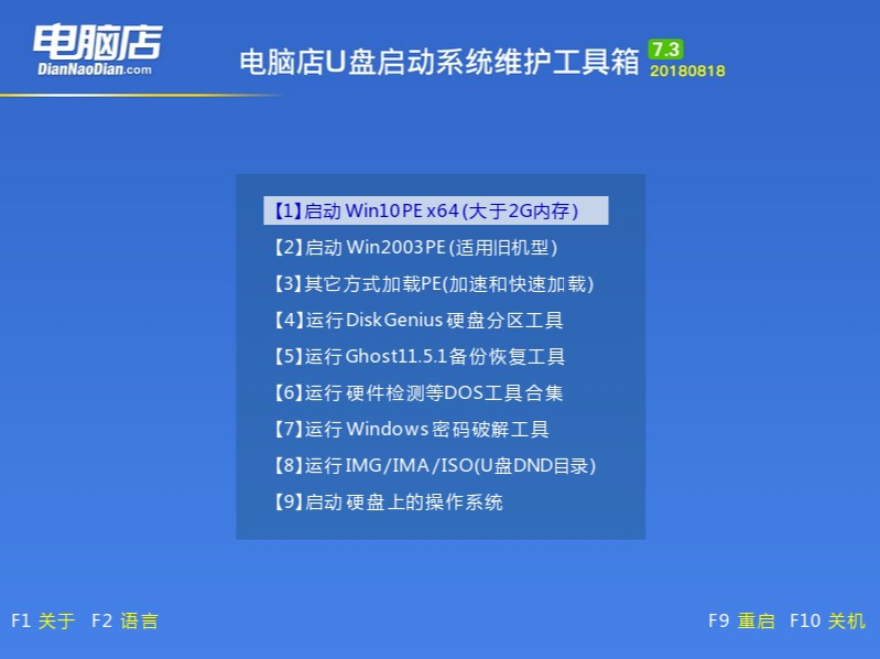 电脑店u盘启动盘制作工具制作教学