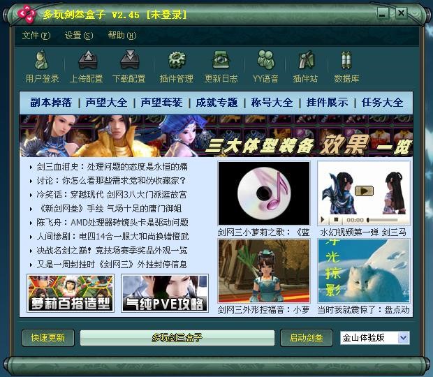 多玩剑三盒子和剑网3五行石合成插件对比