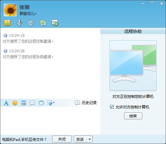 飞鸽传书文件打印远程协助使用技巧介绍