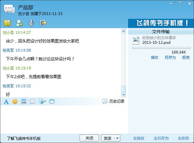 飞鸽传书文件打印远程协助使用技巧介绍
