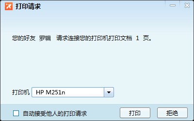 飞鸽传书文件打印远程协助使用技巧介绍