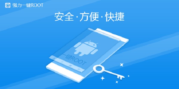 如何使用强力一键root？新手使用教学