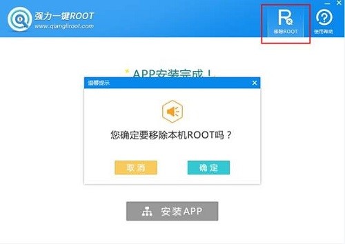 如何使用强力一键root？新手使用教学