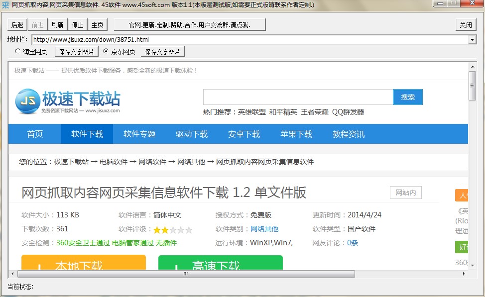 网页抓取内容网页采集信息软件下载使用教学