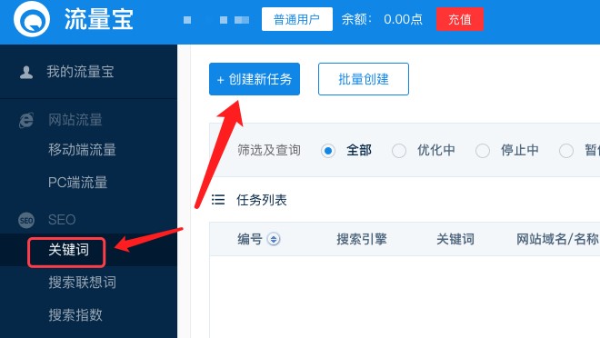 网站流量宝SEO关键词设置使用教学