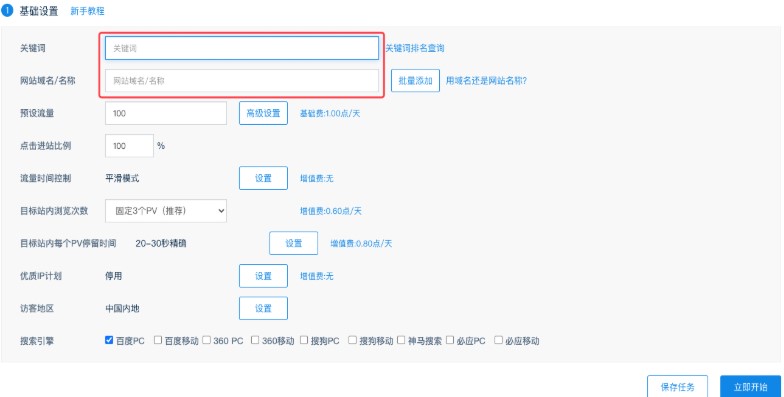 网站流量宝SEO关键词设置使用教学