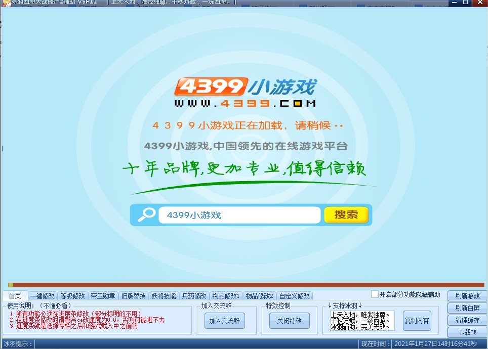 冰羽西游大战僵尸2修改器下载使用帮助
