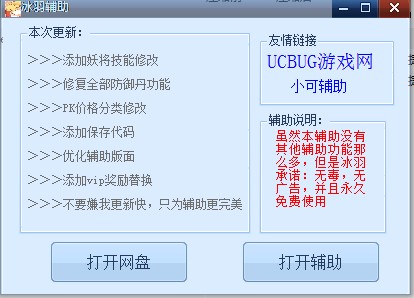 冰羽西游大战僵尸2修改器下载使用帮助