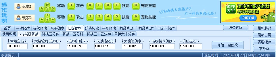 冰羽西游大战僵尸2修改器下载使用帮助