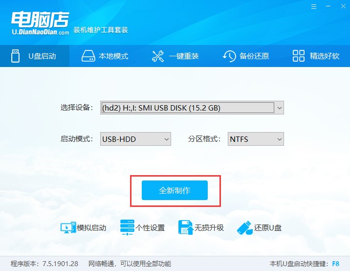 电脑店u盘启动盘制作工具制作教学