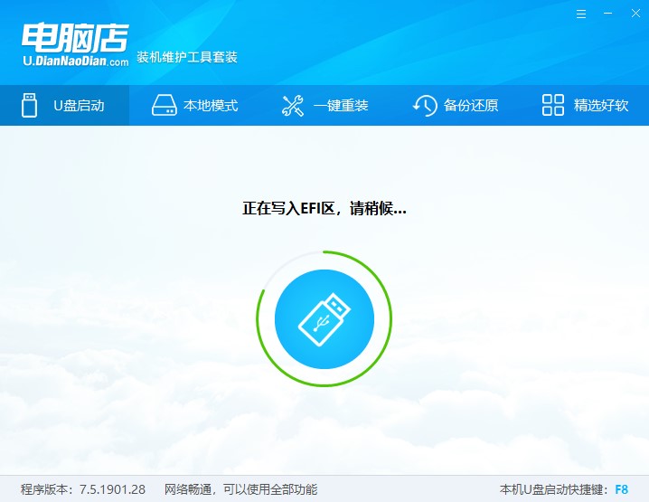 电脑店u盘启动盘制作工具制作教学