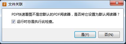 PDF快速查看图片安装