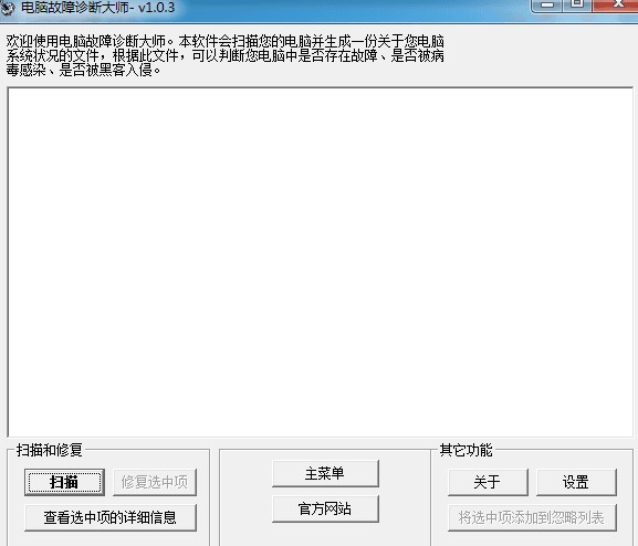 电脑故障诊断大师安装方法