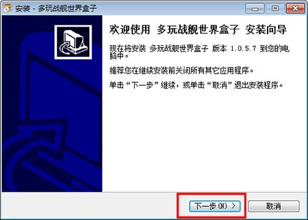 多玩战舰世界盒子最新版的安装步骤与使用方法