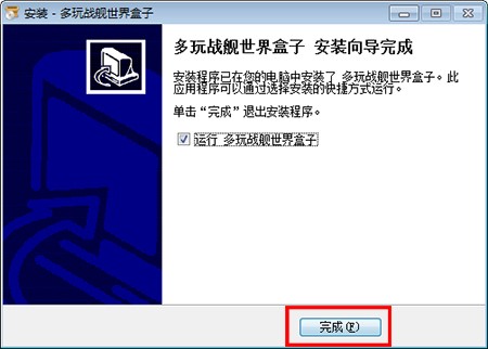 多玩战舰世界盒子最新版的安装步骤与使用方法