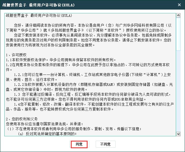 多玩战舰世界盒子最新版的安装步骤与使用方法