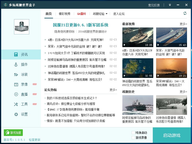多玩战舰世界盒子最新版的安装步骤与使用方法