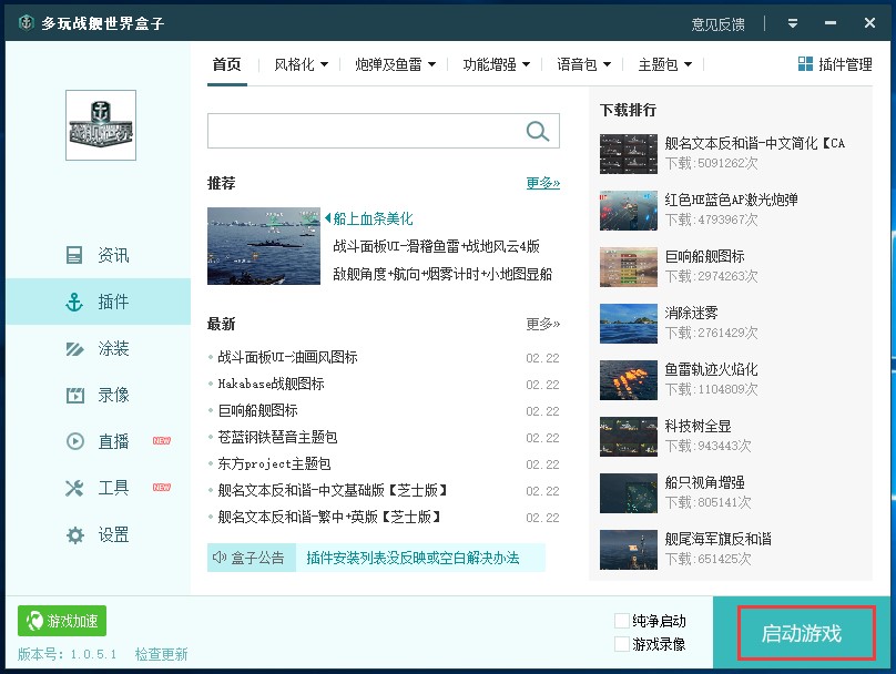 多玩战舰世界盒子最新版的安装步骤与使用方法