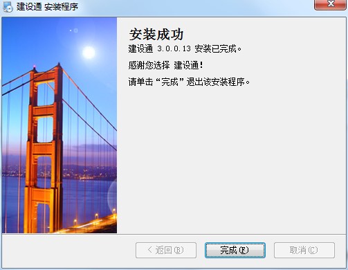 建设通官方版的使用功能
