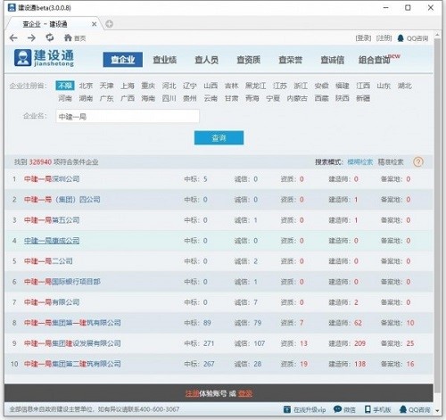 建设通官方版的使用功能