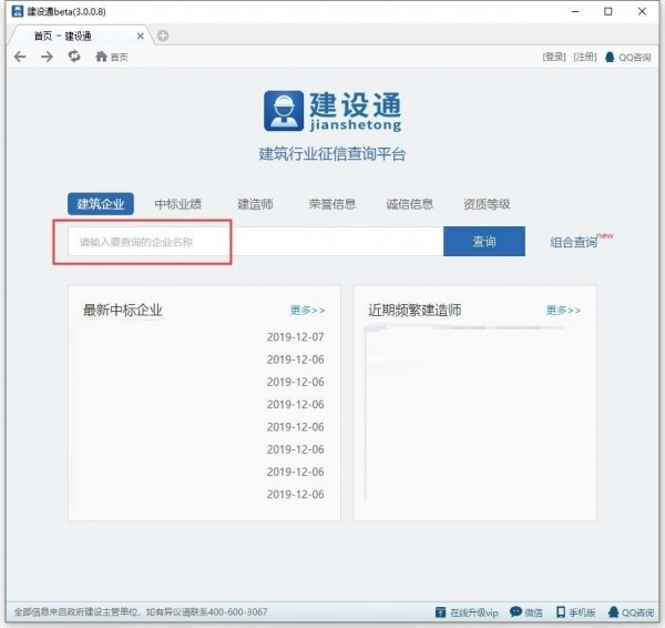 建设通官方版的使用功能
