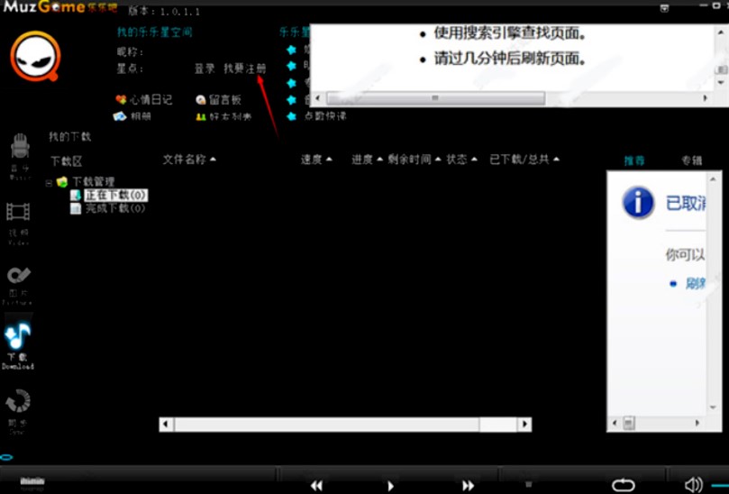 乐乐播放器官方版的使用教程