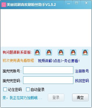 美丽说刷喜欢刷粉丝助手的安装步骤与使用方法