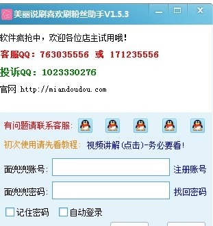 美丽说刷喜欢刷粉丝助手的安装步骤与使用方法