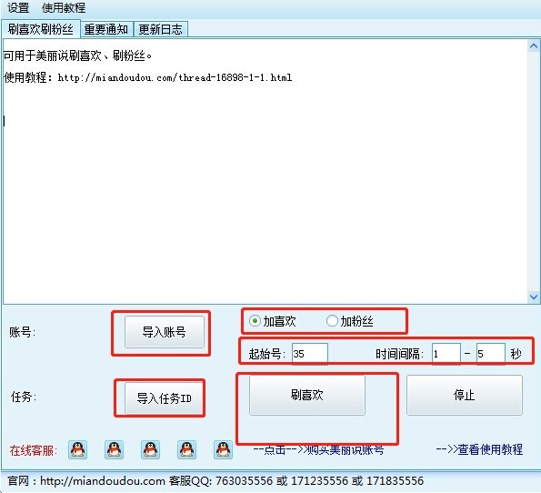 美丽说刷喜欢刷粉丝助手的安装步骤与使用方法