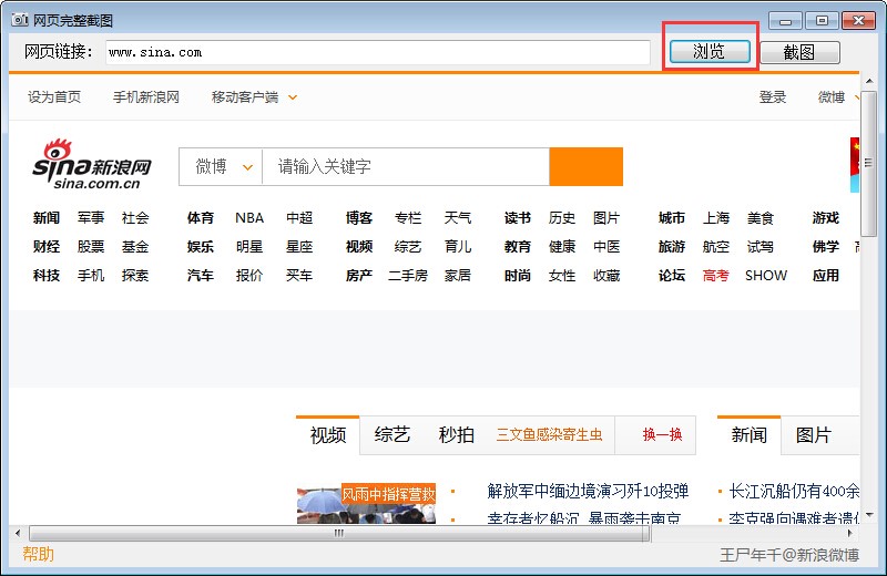 网页完整截图工具的使用说明