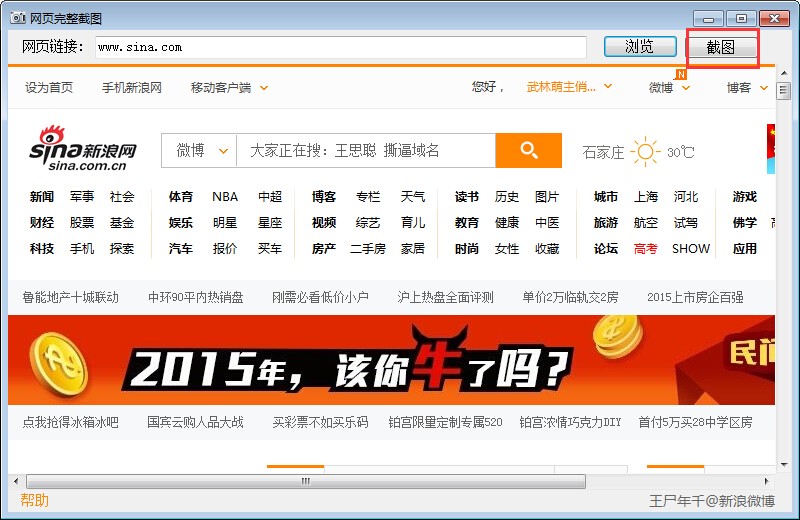 网页完整截图工具的使用说明
