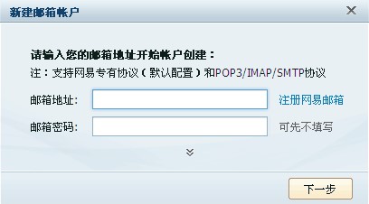 网易闪电邮使用技巧