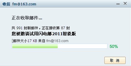 网易闪电邮使用技巧