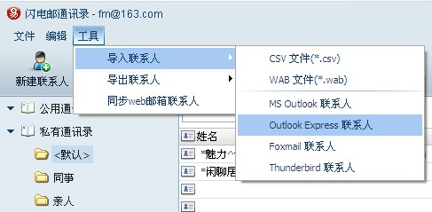 网易闪电邮使用技巧