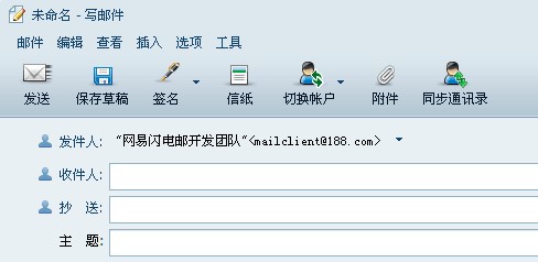 网易闪电邮使用技巧