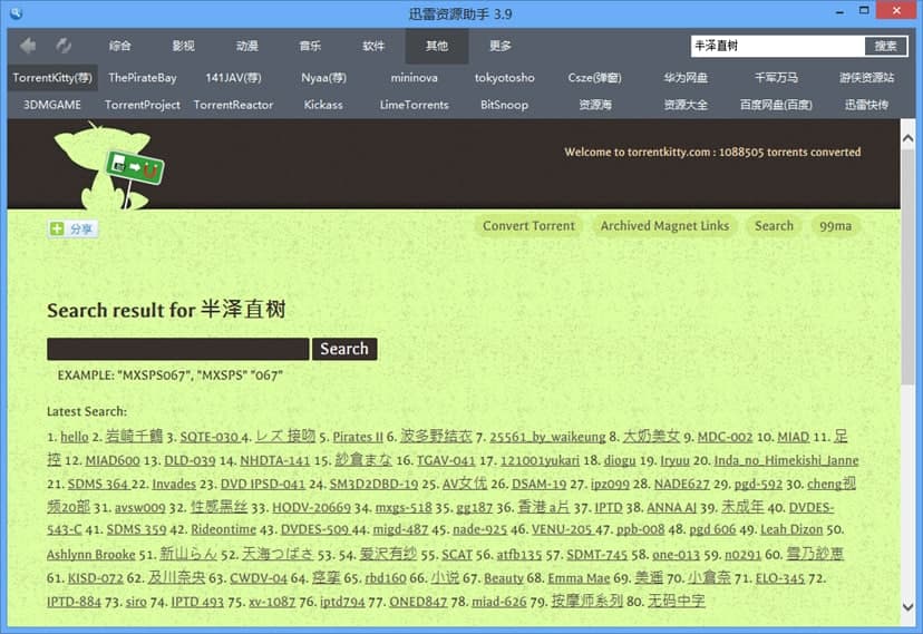 迅雷资源搜索器tsearch使用技巧